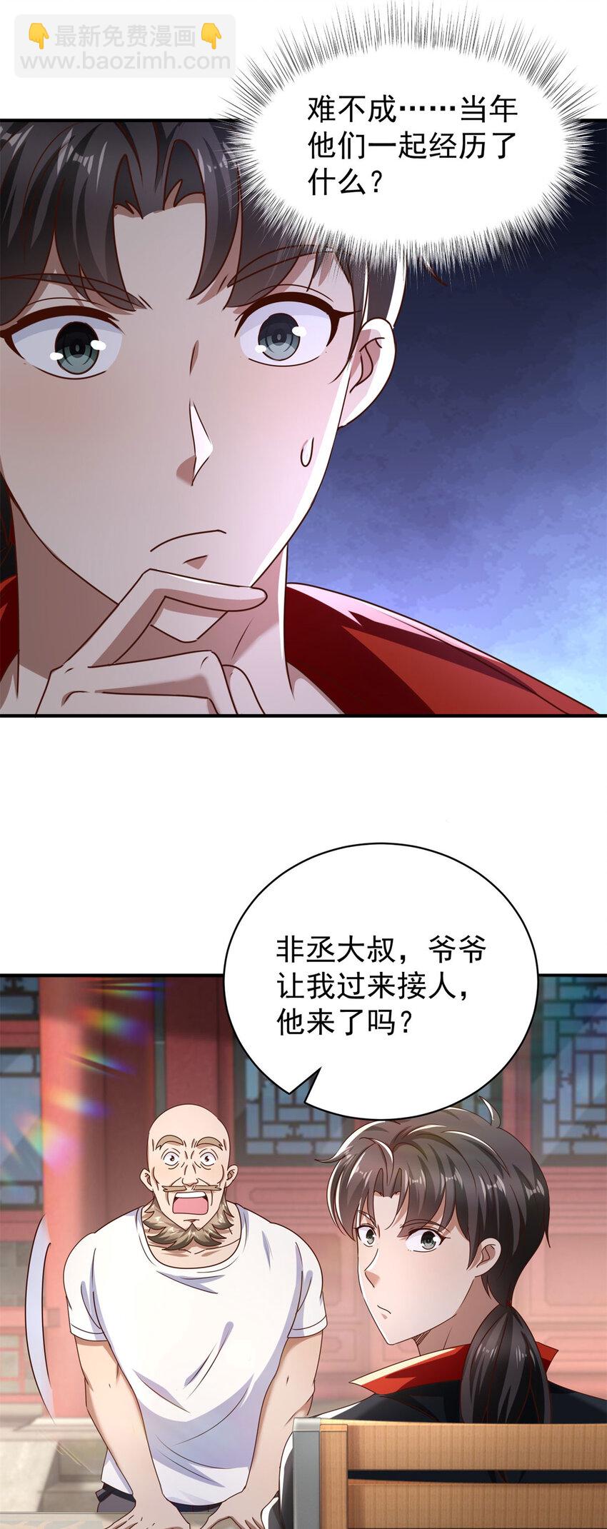 我七個姐姐絕世無雙 - 第66話 接人的來了 - 5