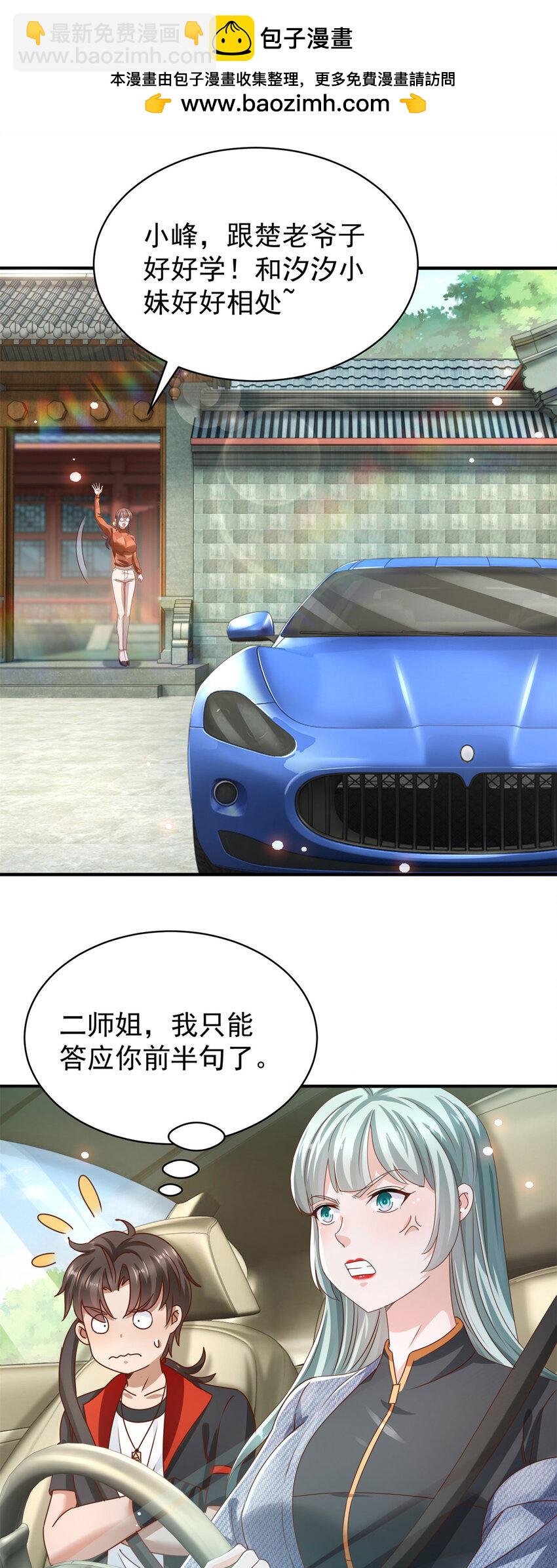 第68话 左看右看-第78话