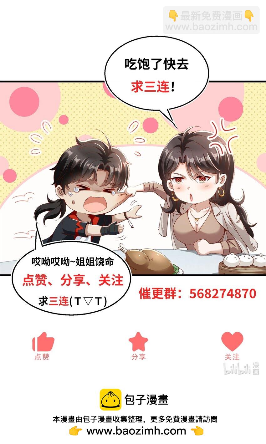 我七個姐姐絕世無雙 - 第69話 砰！砰！砰！ - 2