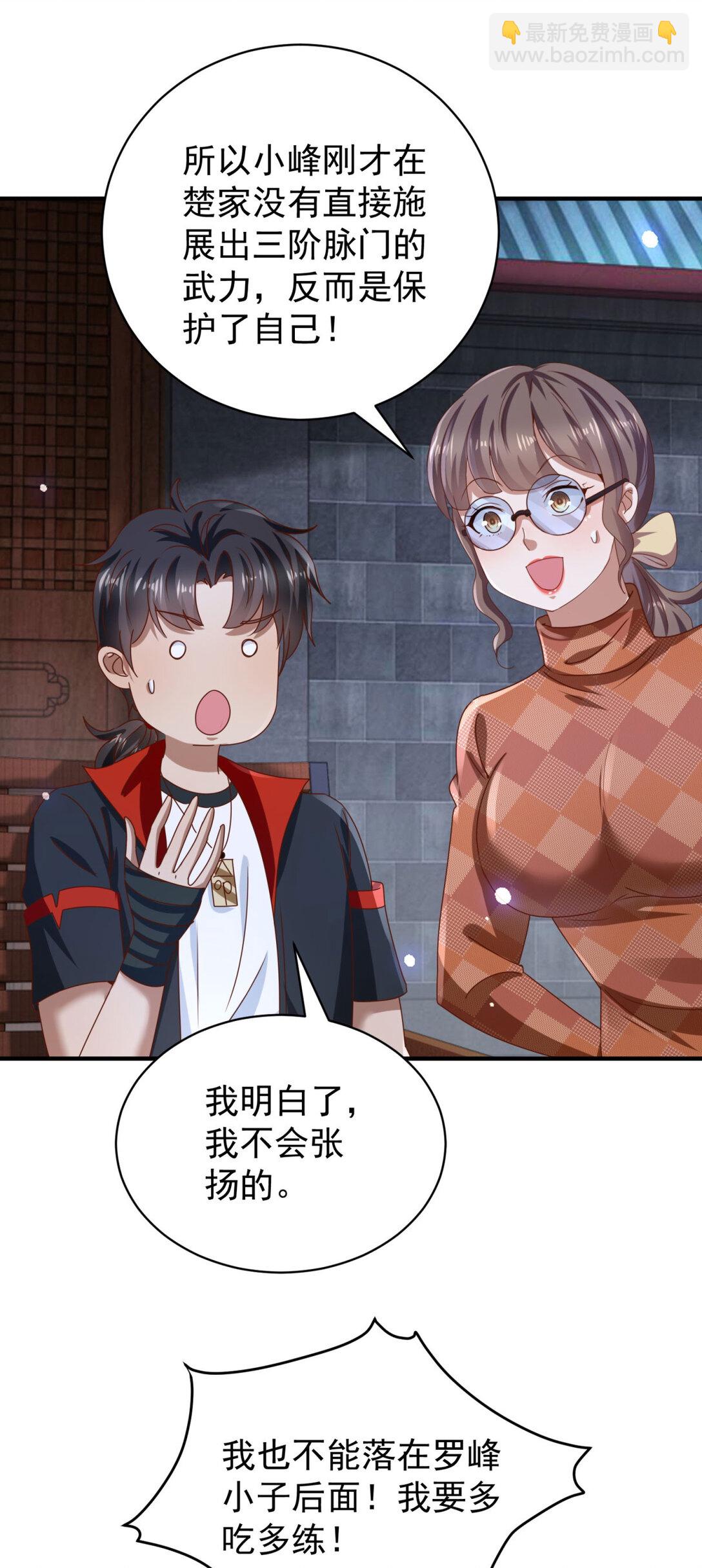 我七個姐姐絕世無雙 - 第73話 好好伺候你 - 3