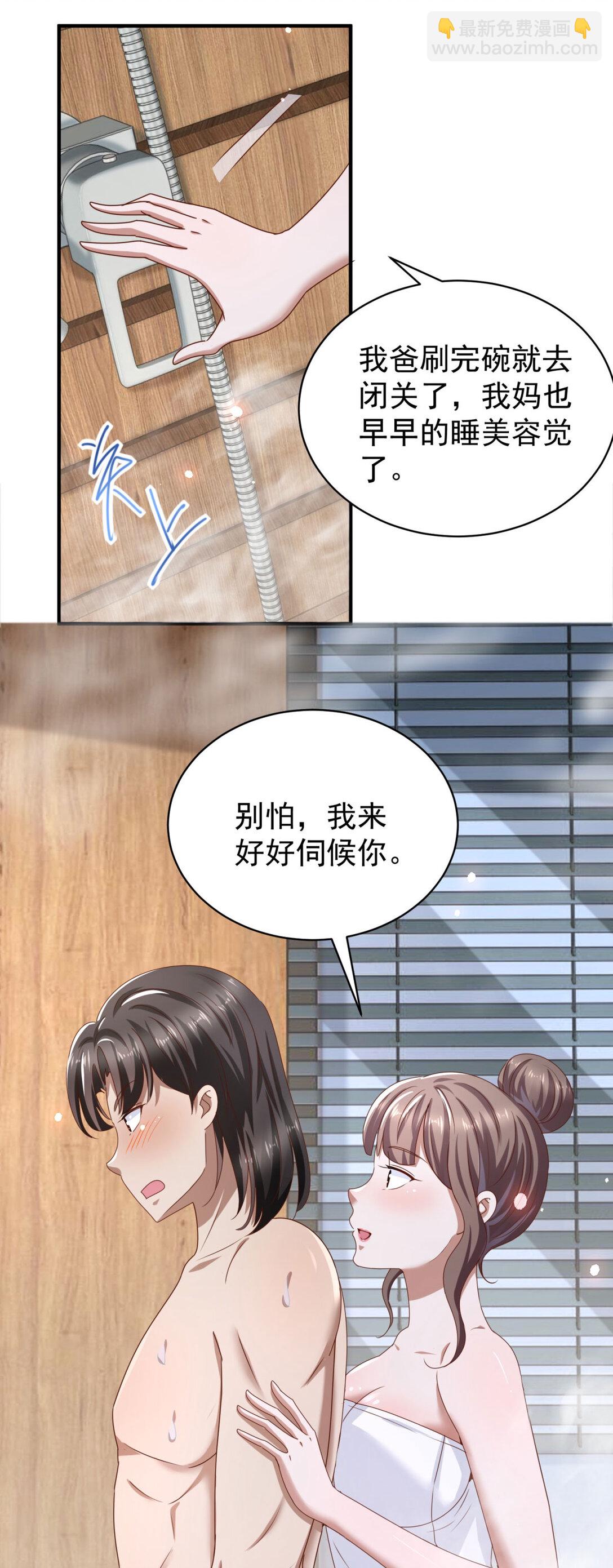 我七個姐姐絕世無雙 - 第73話 好好伺候你 - 4