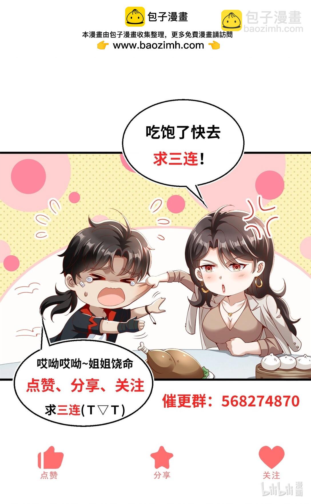 我七個姐姐絕世無雙 - 第73話 好好伺候你 - 2