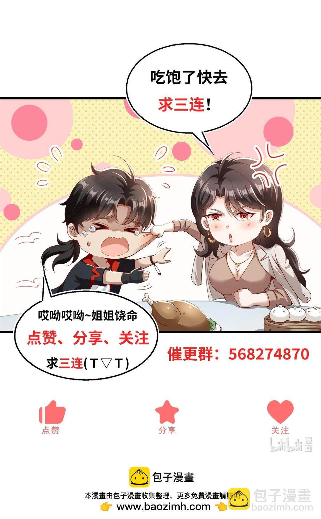 我七個姐姐絕世無雙 - 第75話 老熟人 - 5
