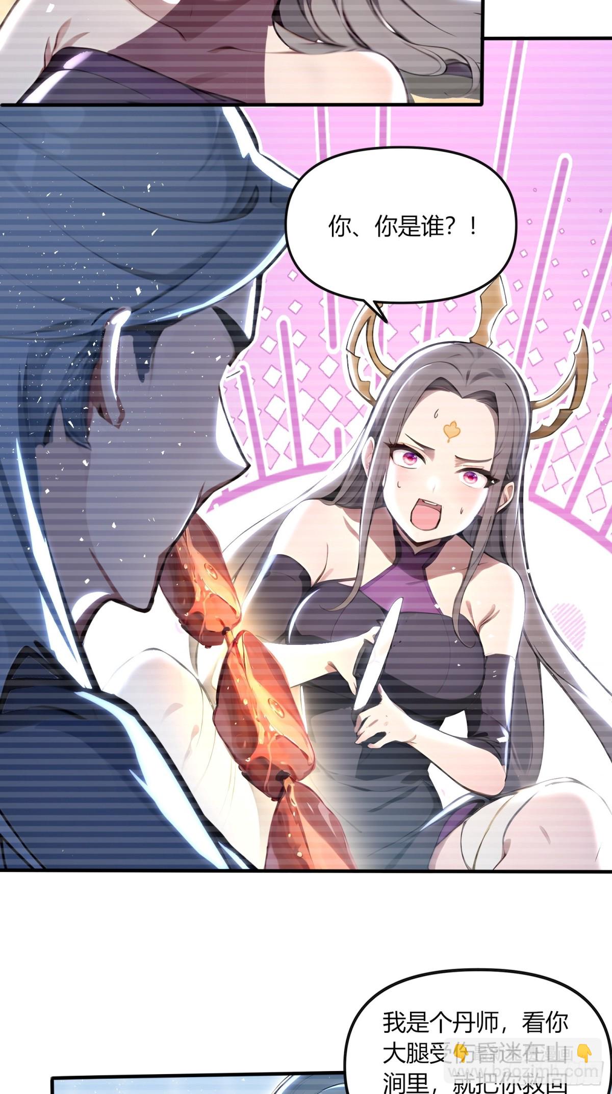 43  魔族产业继承人！-第44话