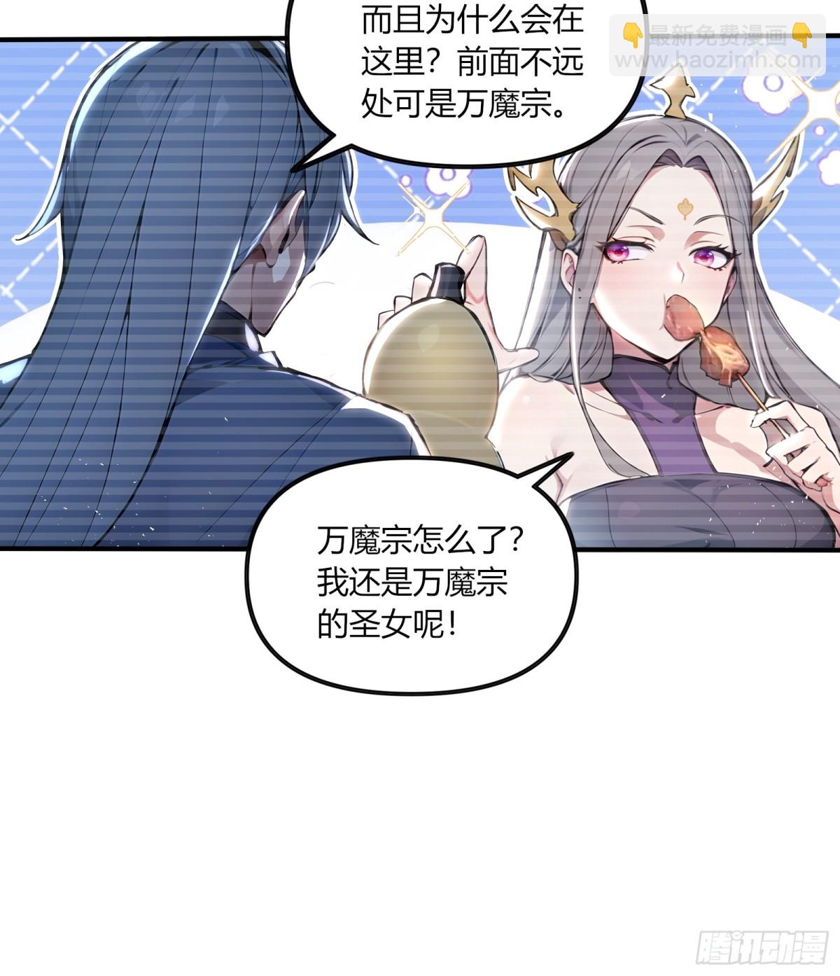 43  魔族产业继承人！-第44话