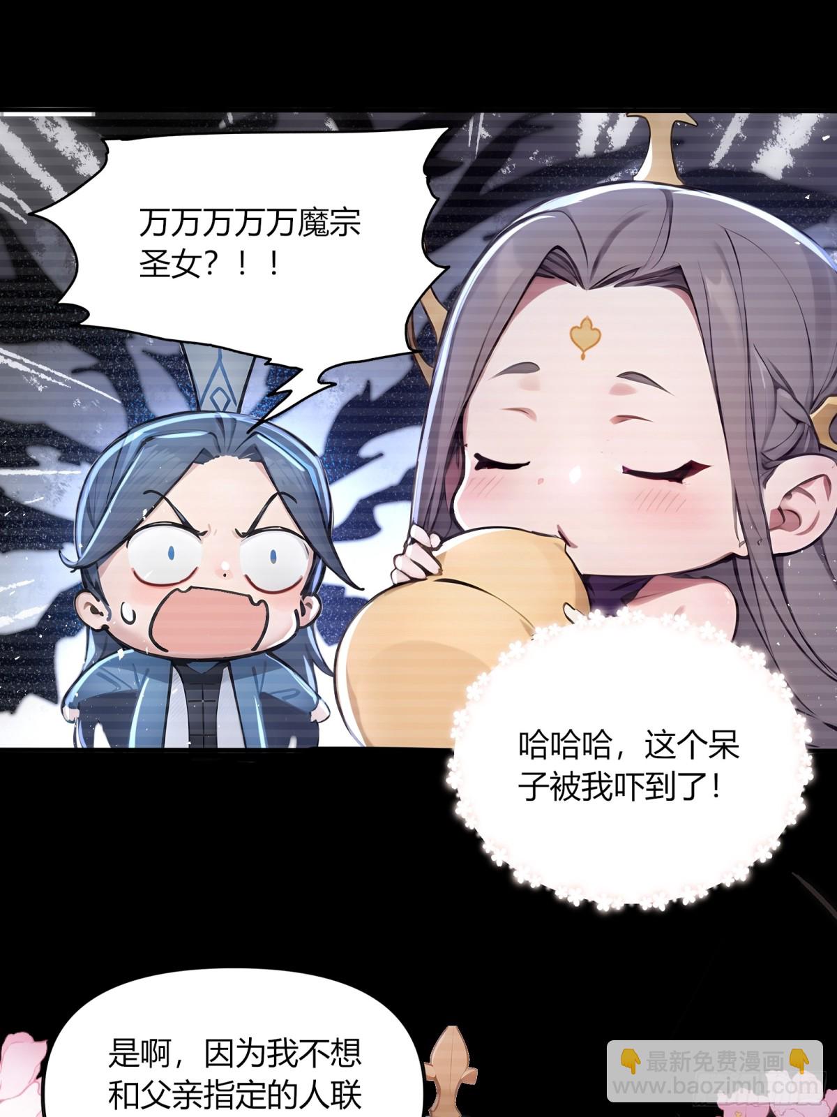 43  魔族产业继承人！-第44话