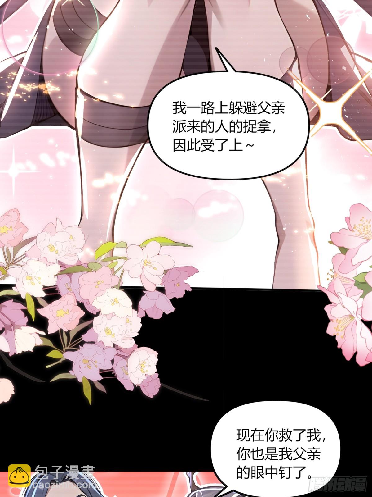 43  魔族产业继承人！-第44话