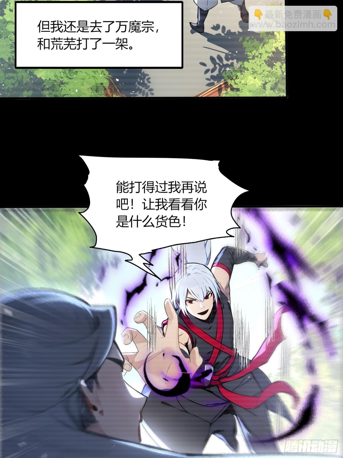 43  魔族产业继承人！-第44话