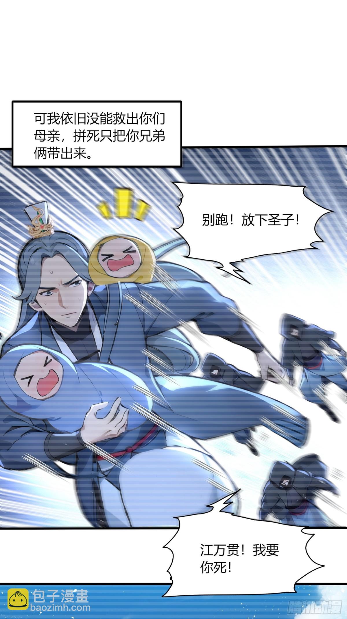 43  魔族产业继承人！-第44话