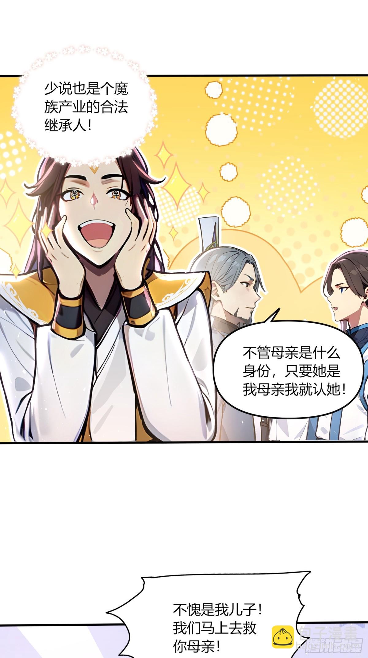 43  魔族产业继承人！-第44话