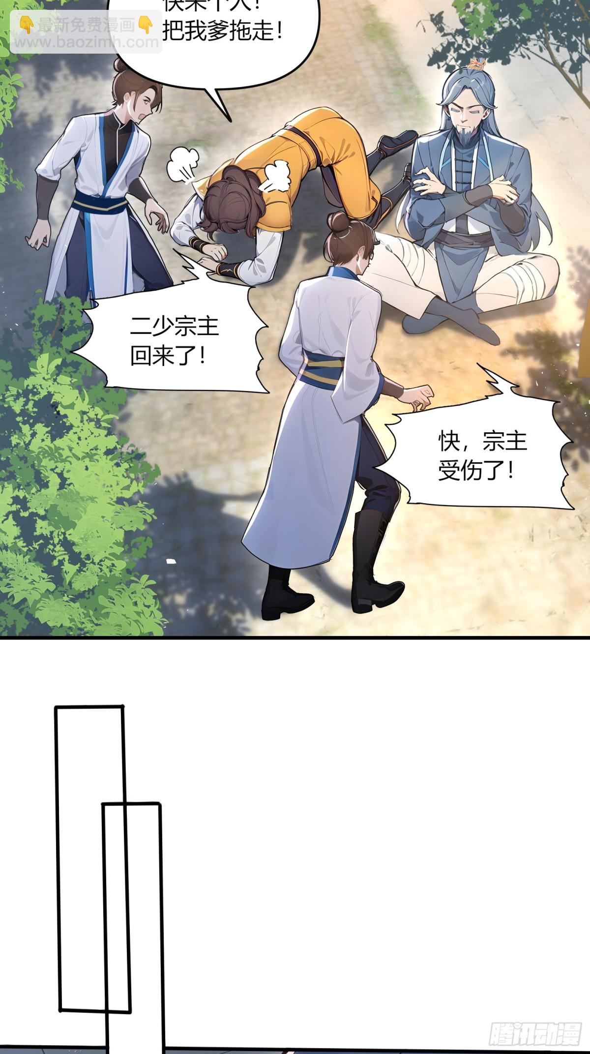 43  魔族产业继承人！-第44话