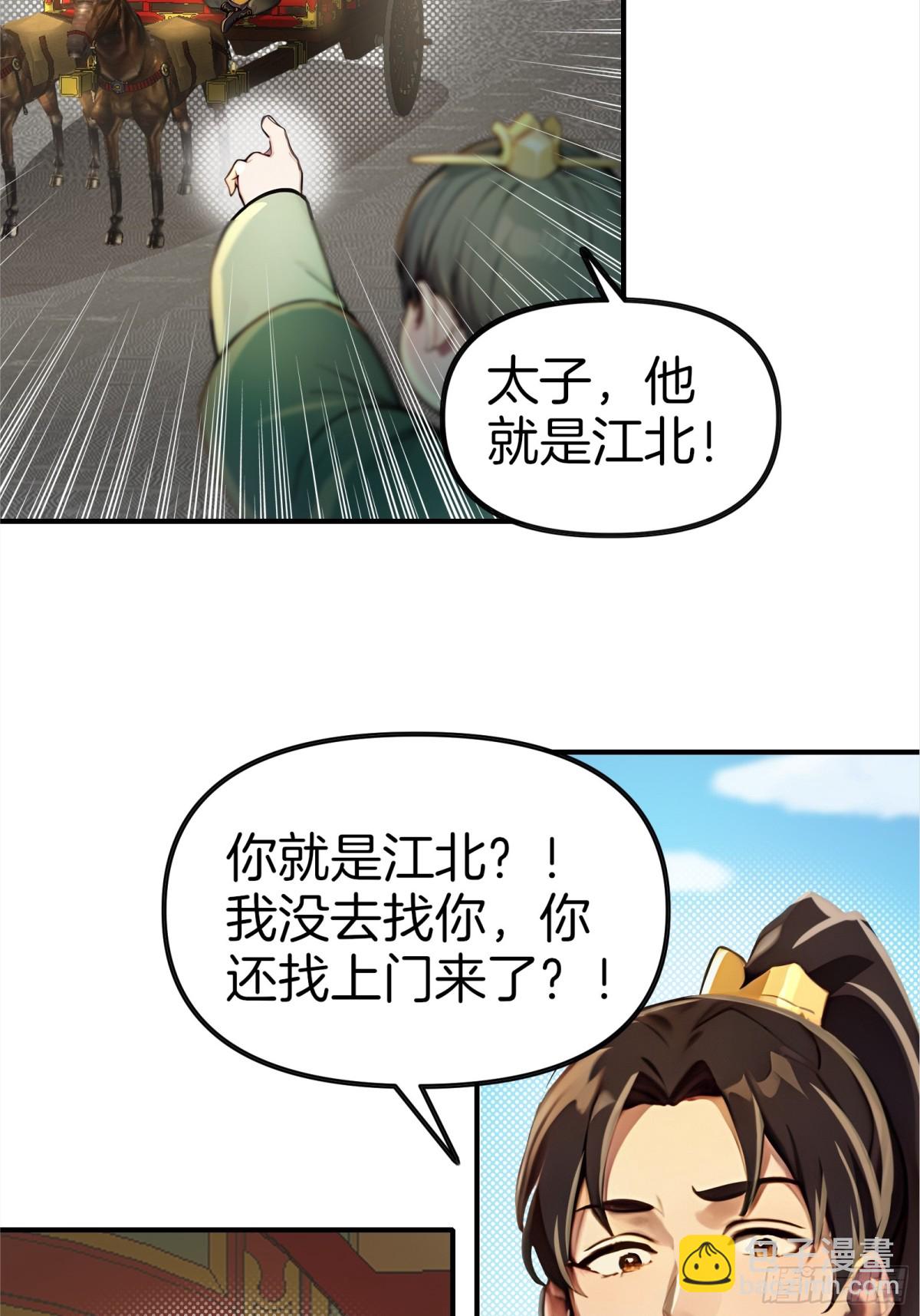 45  你是主角，那我是谁-第46话