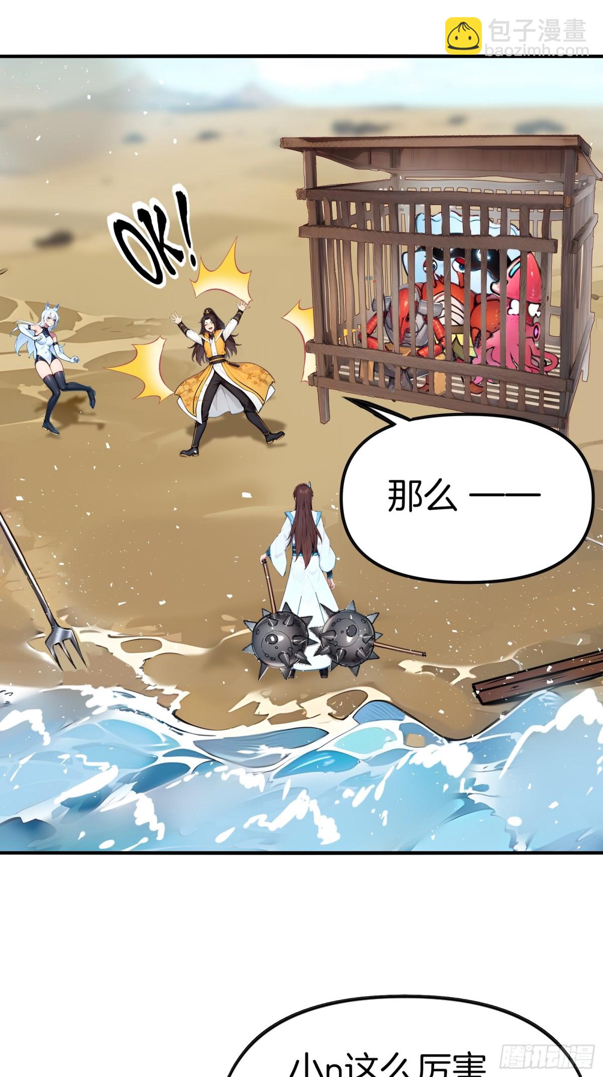 49  海边&ldquo;芭比Q&rdquo;！-第50话