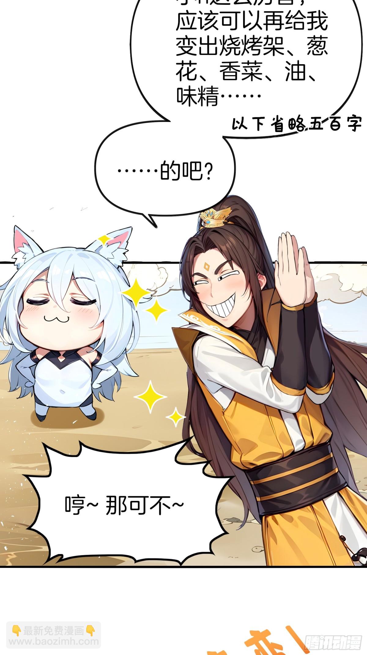 49  海边&ldquo;芭比Q&rdquo;！-第50话