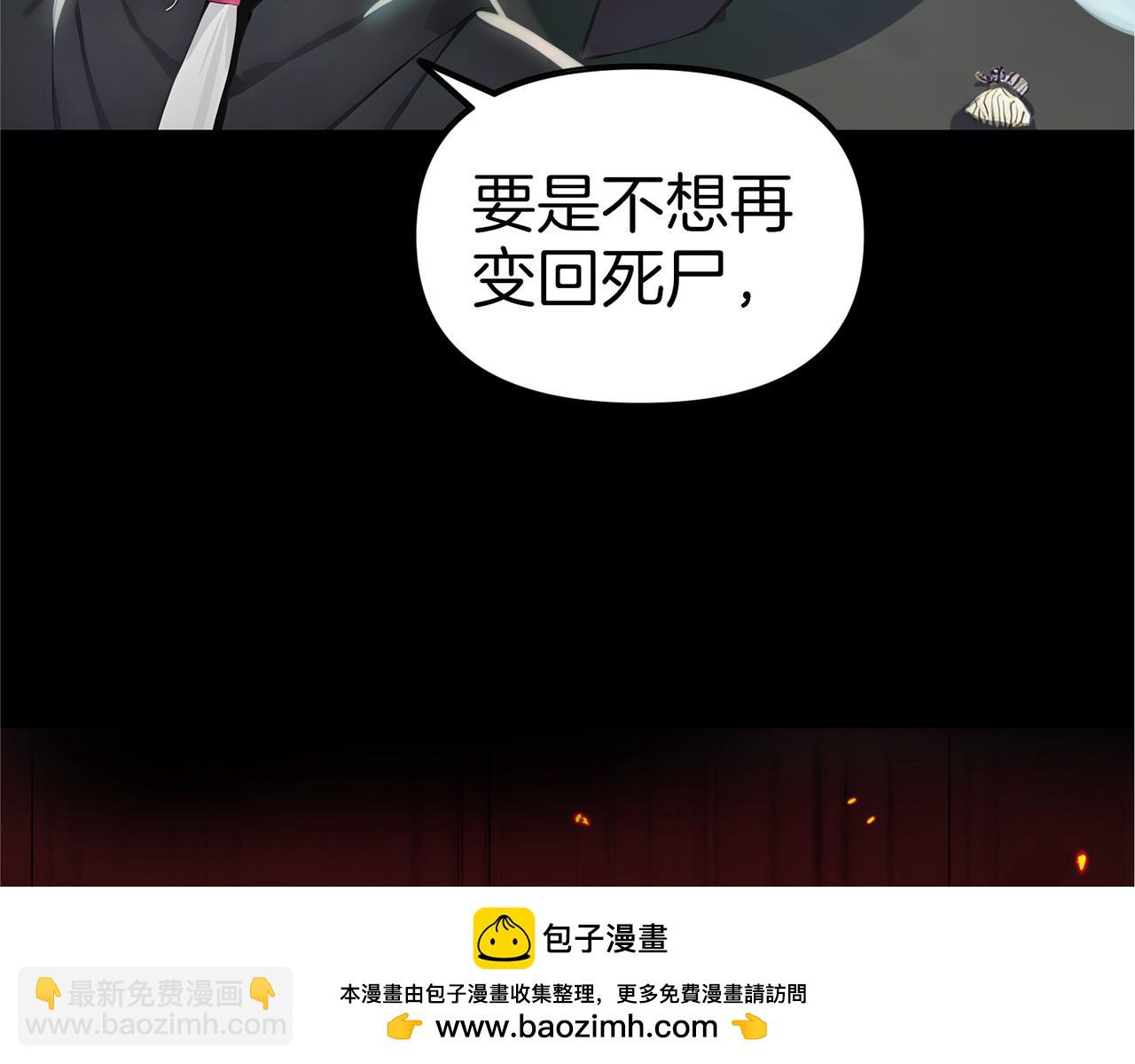 我氣哭了百萬修煉者 - 第59話  怎麼詐屍了？！(2/3) - 6