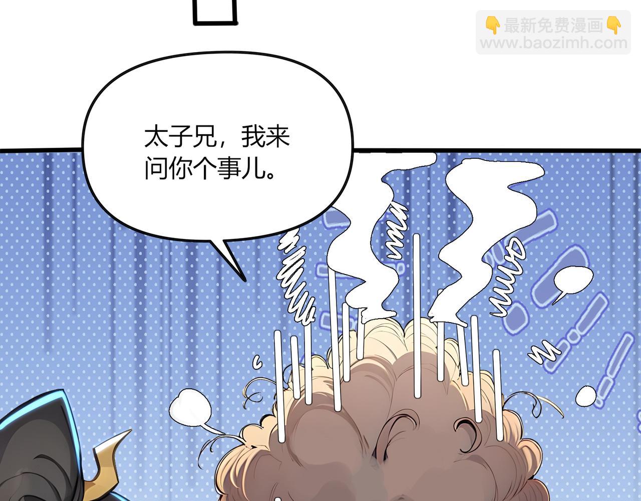 我氣哭了百萬修煉者 - 第61話  知識就是力量！(1/3) - 6