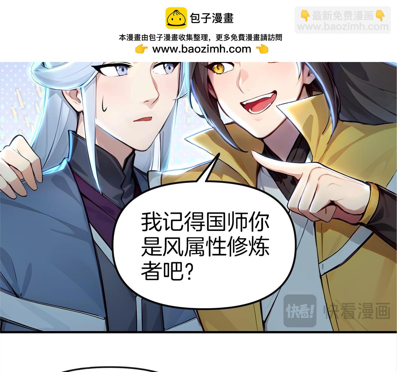 我氣哭了百萬修煉者 - 第63話  真相只有一個！(3/3) - 6