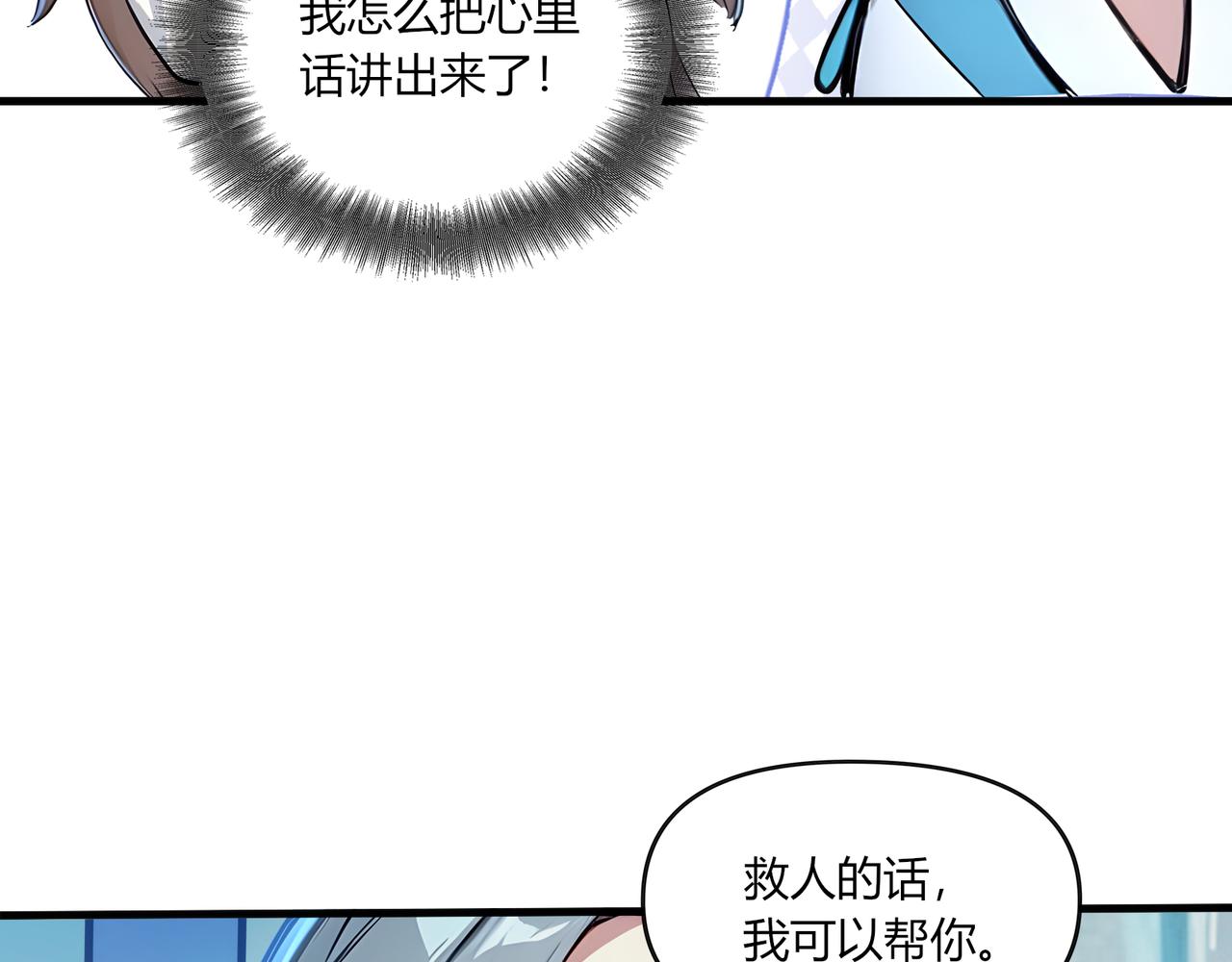 第81话  美丽&ldquo;冻&rdquo;人！(1/2)-第82话