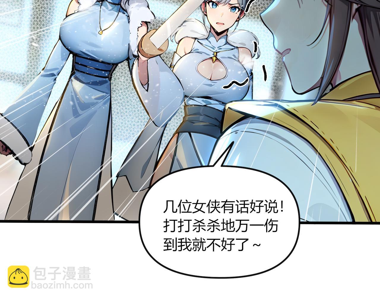 第81话  美丽&ldquo;冻&rdquo;人！(1/2)-第82话