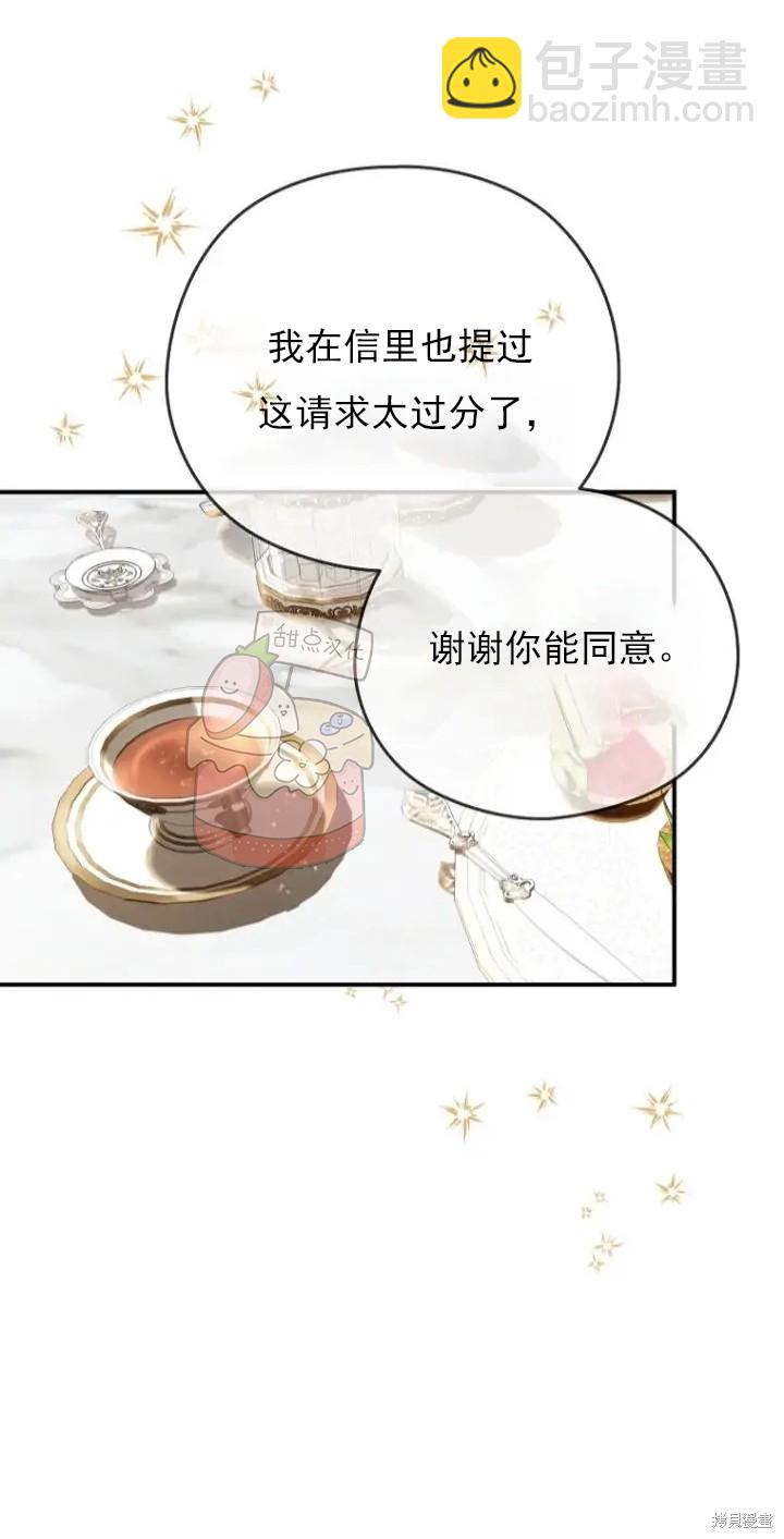我親愛的阿斯特 - 第6話(1/2) - 7