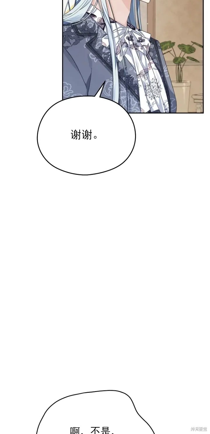 我親愛的阿斯特 - 第6話(1/2) - 3