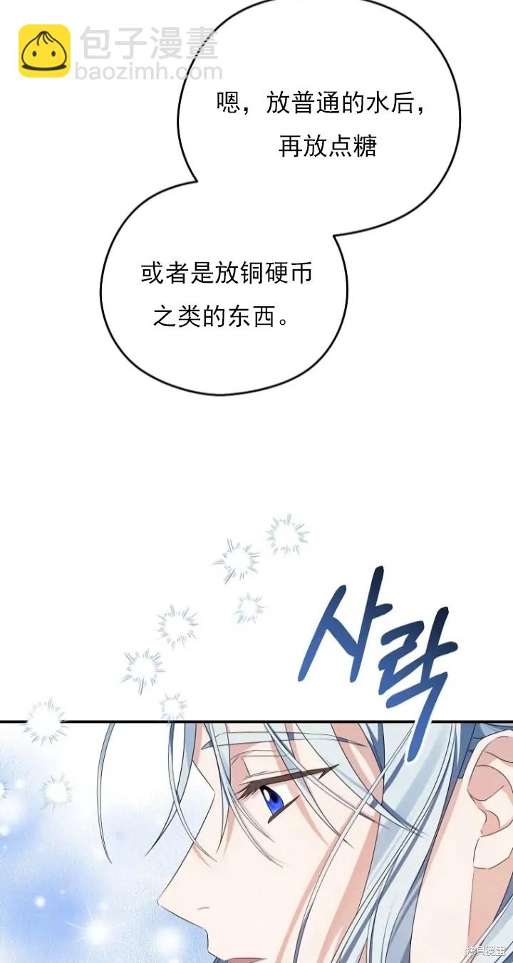 我親愛的阿斯特 - 第6話(1/2) - 6