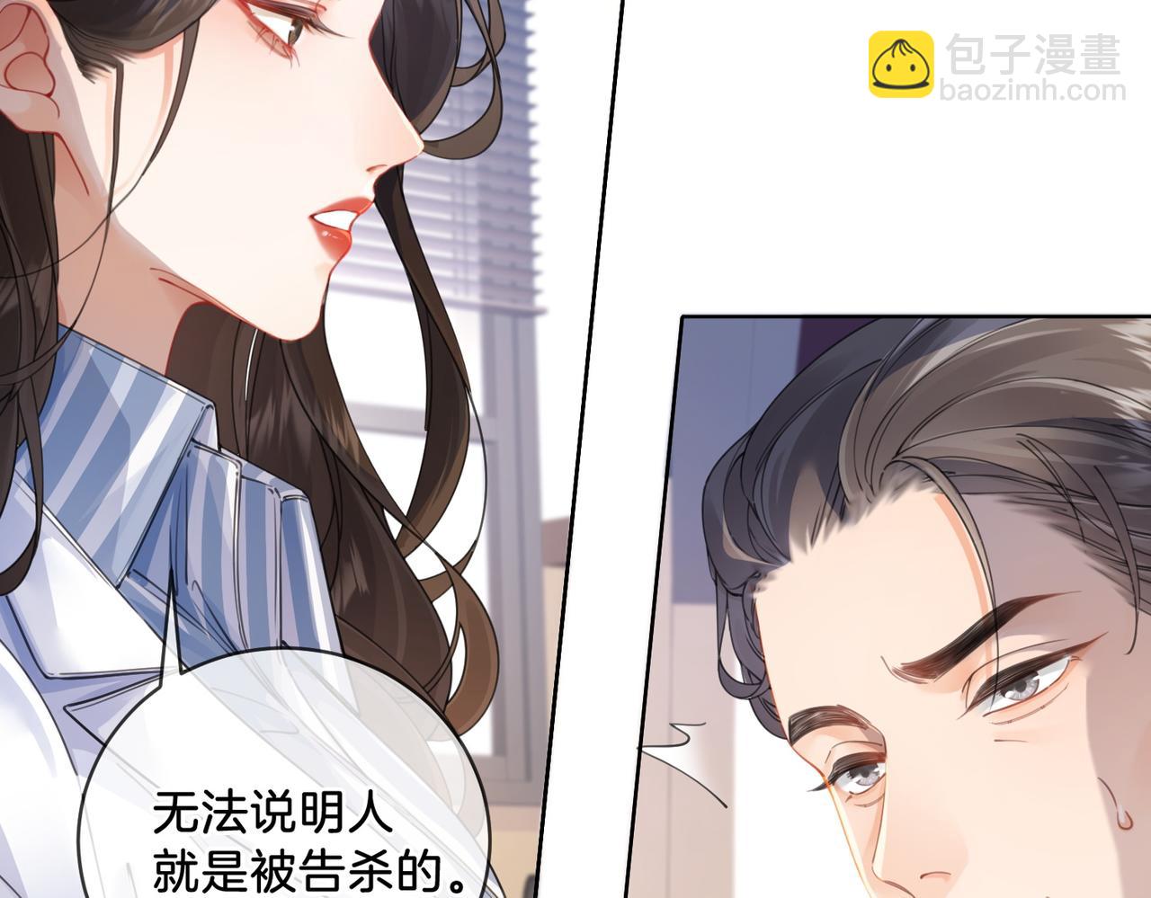 我親愛的法醫小姐 - 第一話 開庭(3/3) - 1