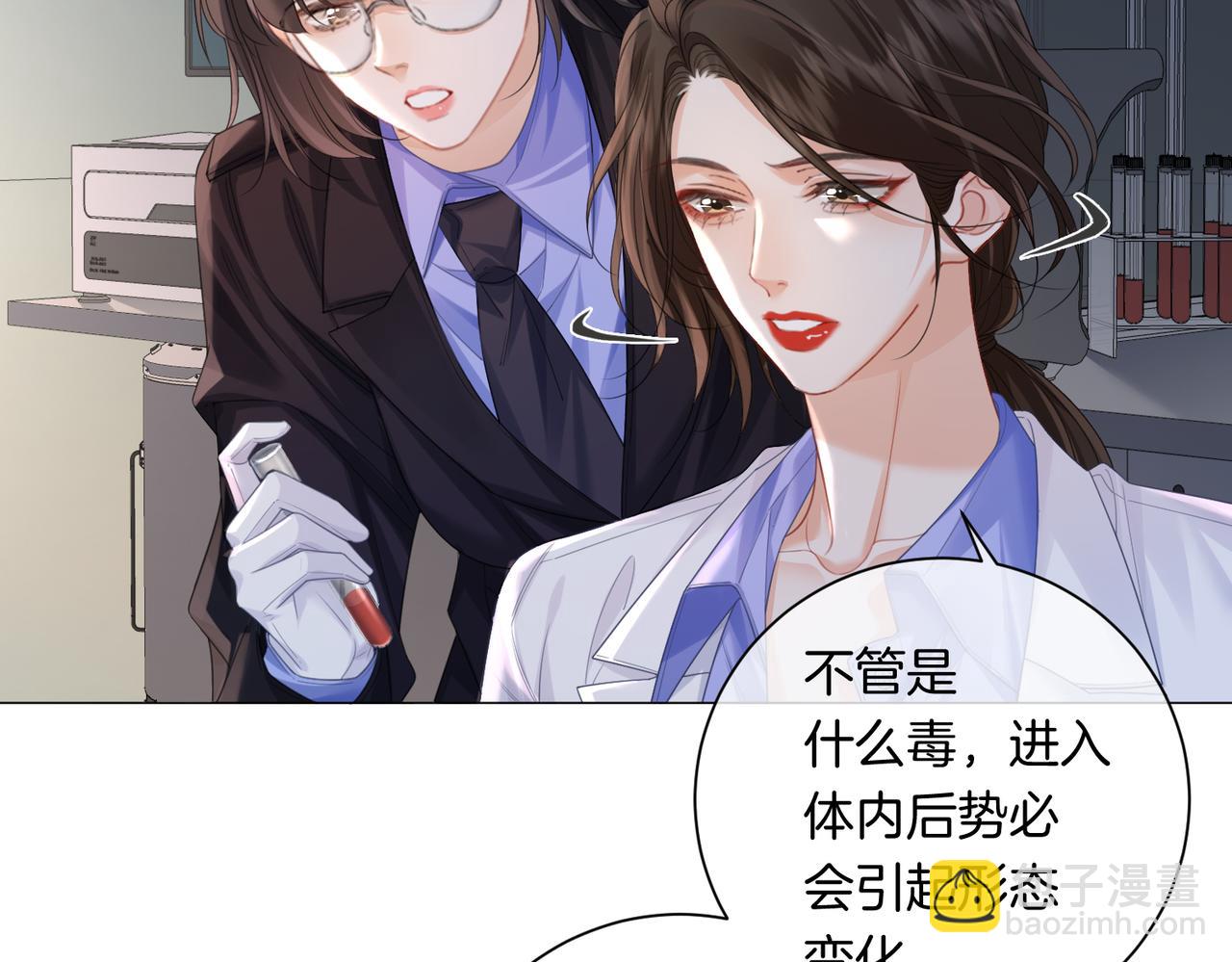 我親愛的法醫小姐 - 第94話 關係(1/2) - 6