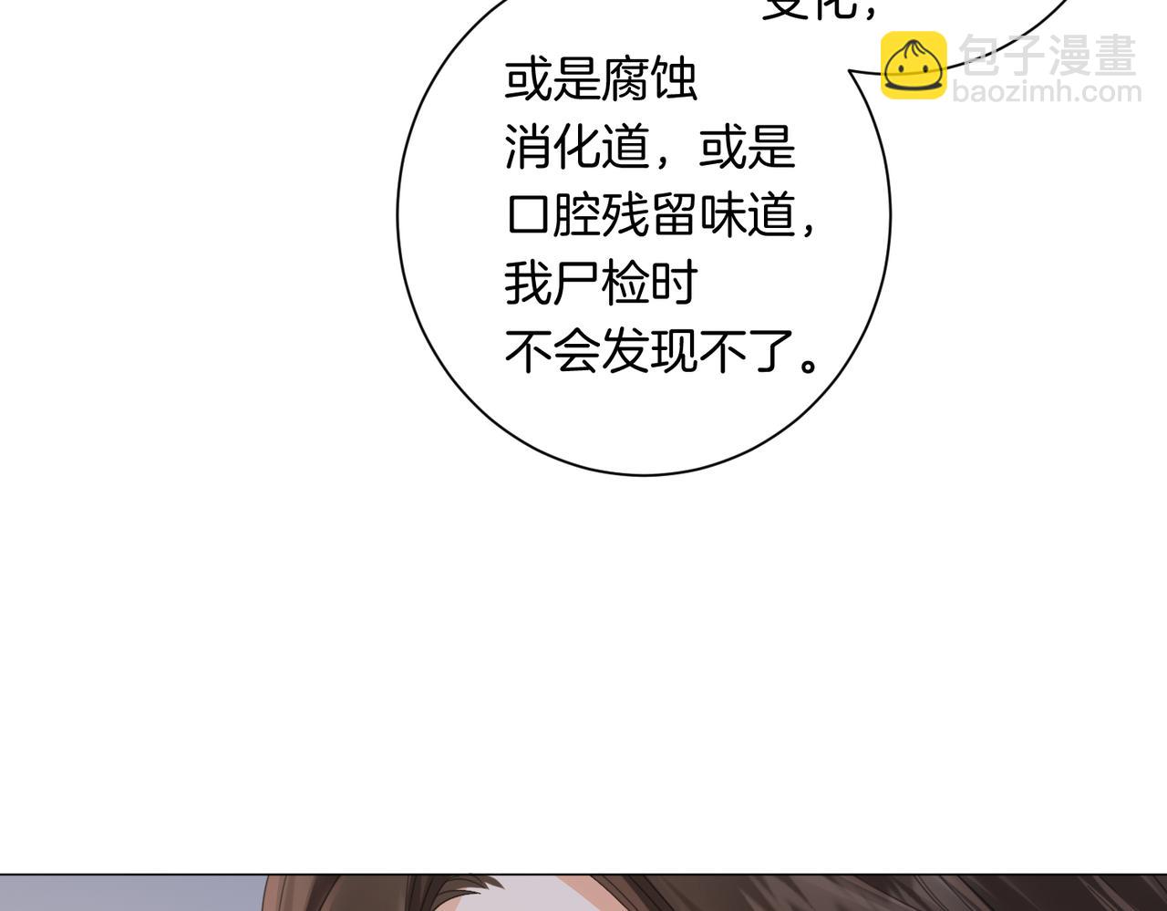 我親愛的法醫小姐 - 第94話 關係(1/2) - 7