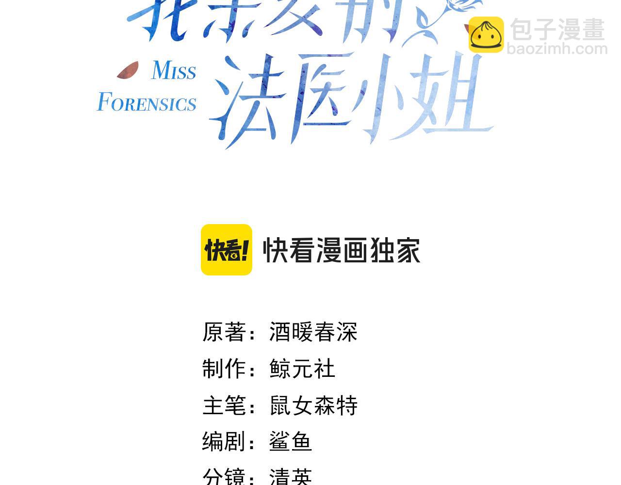 我親愛的法醫小姐 - 第94話 關係(1/2) - 3