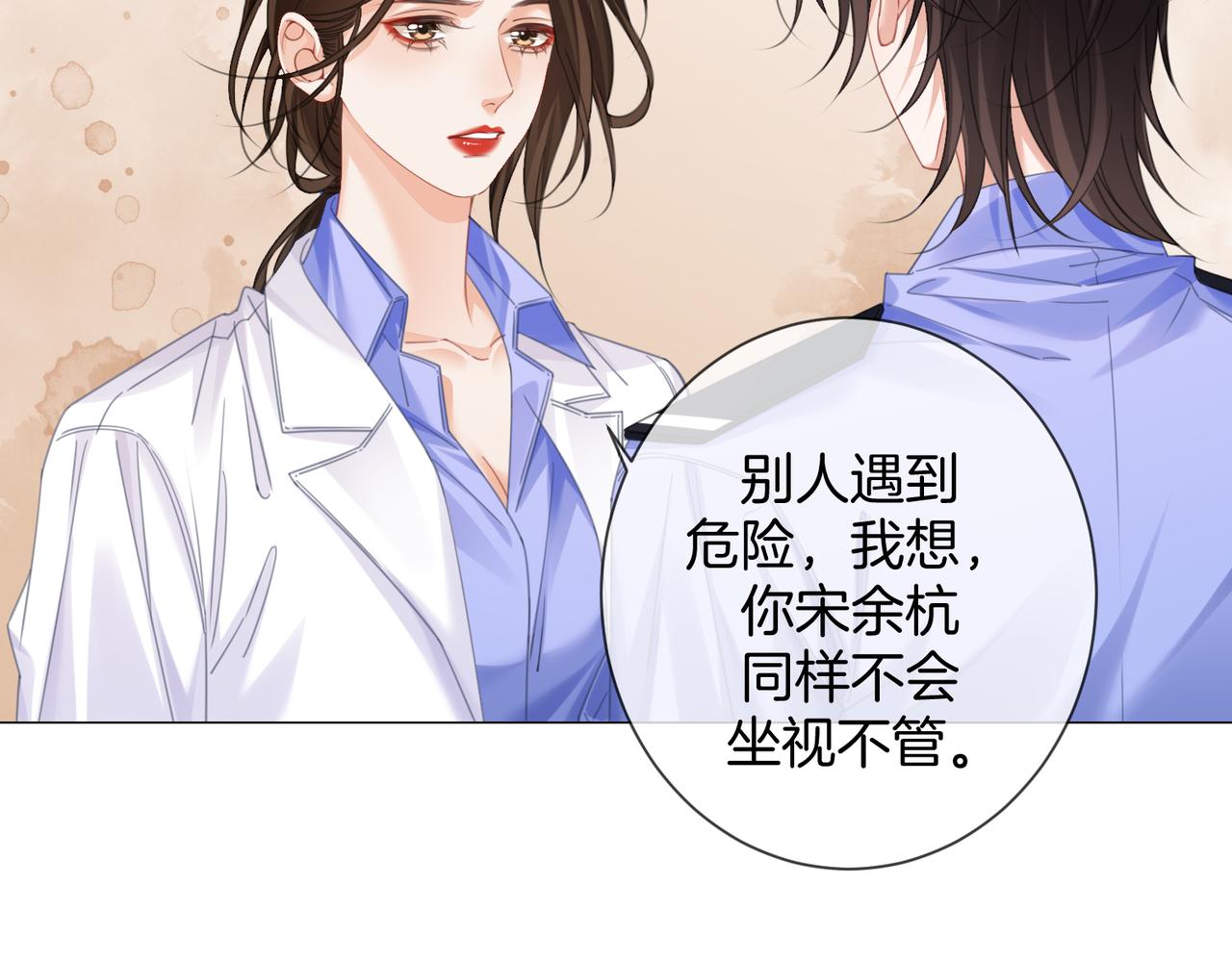 我親愛的法醫小姐 - 第94話 關係(1/2) - 5