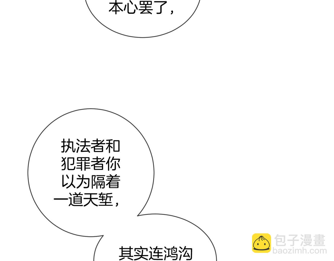 我親愛的法醫小姐 - 第94話 關係(1/2) - 7