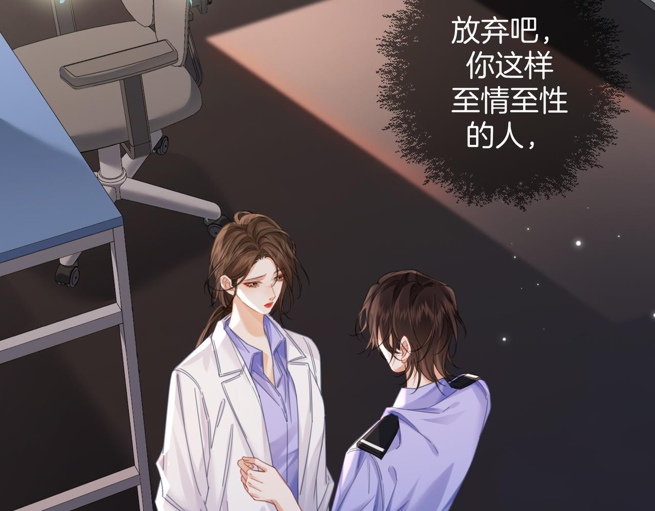 我親愛的法醫小姐 - 第94話 關係(2/2) - 7