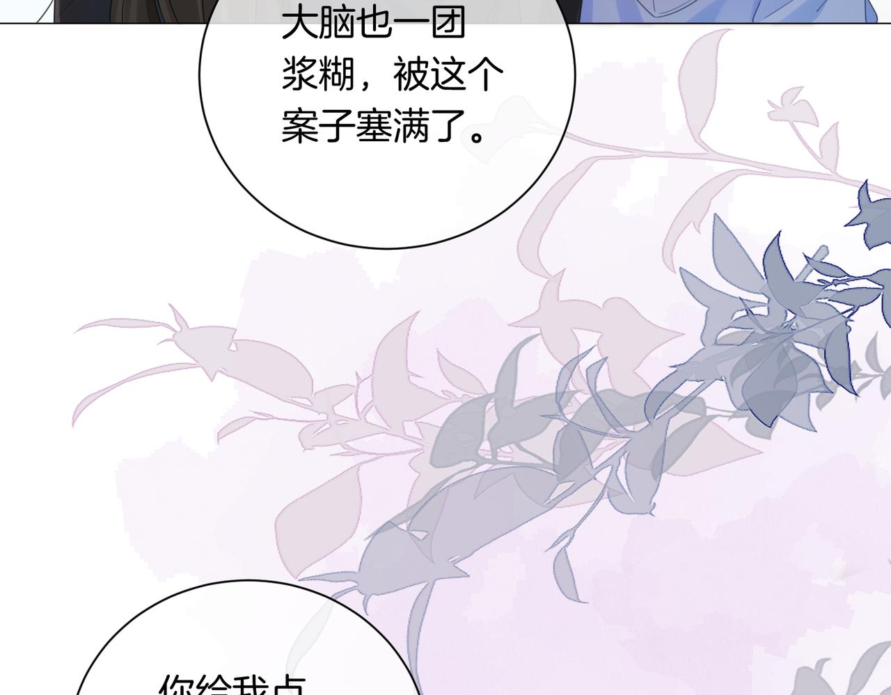 我親愛的法醫小姐 - 第94話 關係(2/2) - 2
