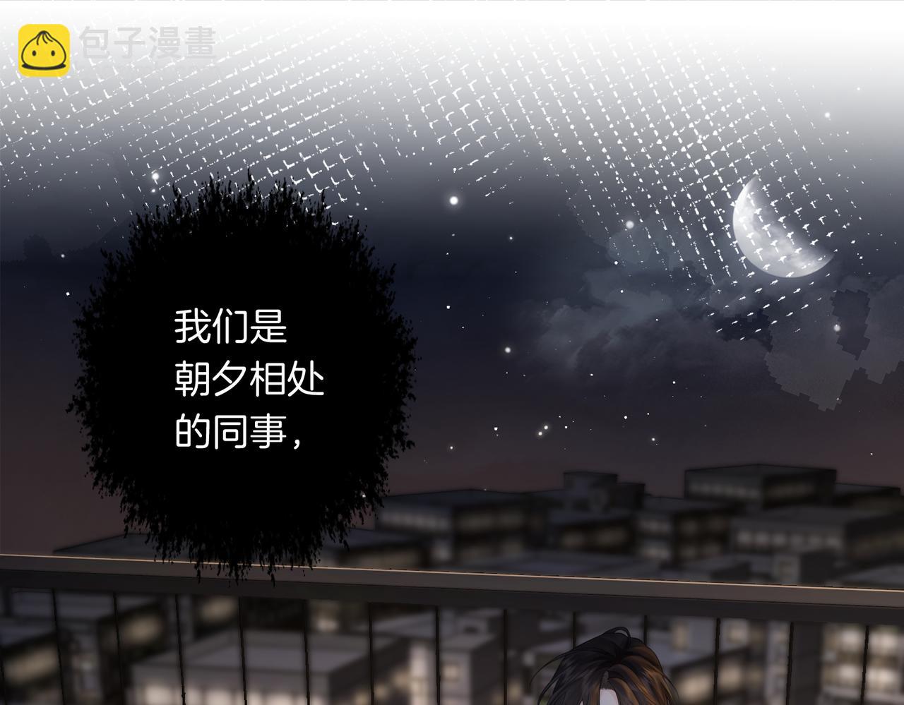 我親愛的法醫小姐 - 第95話 等木頭開竅(2/2) - 3