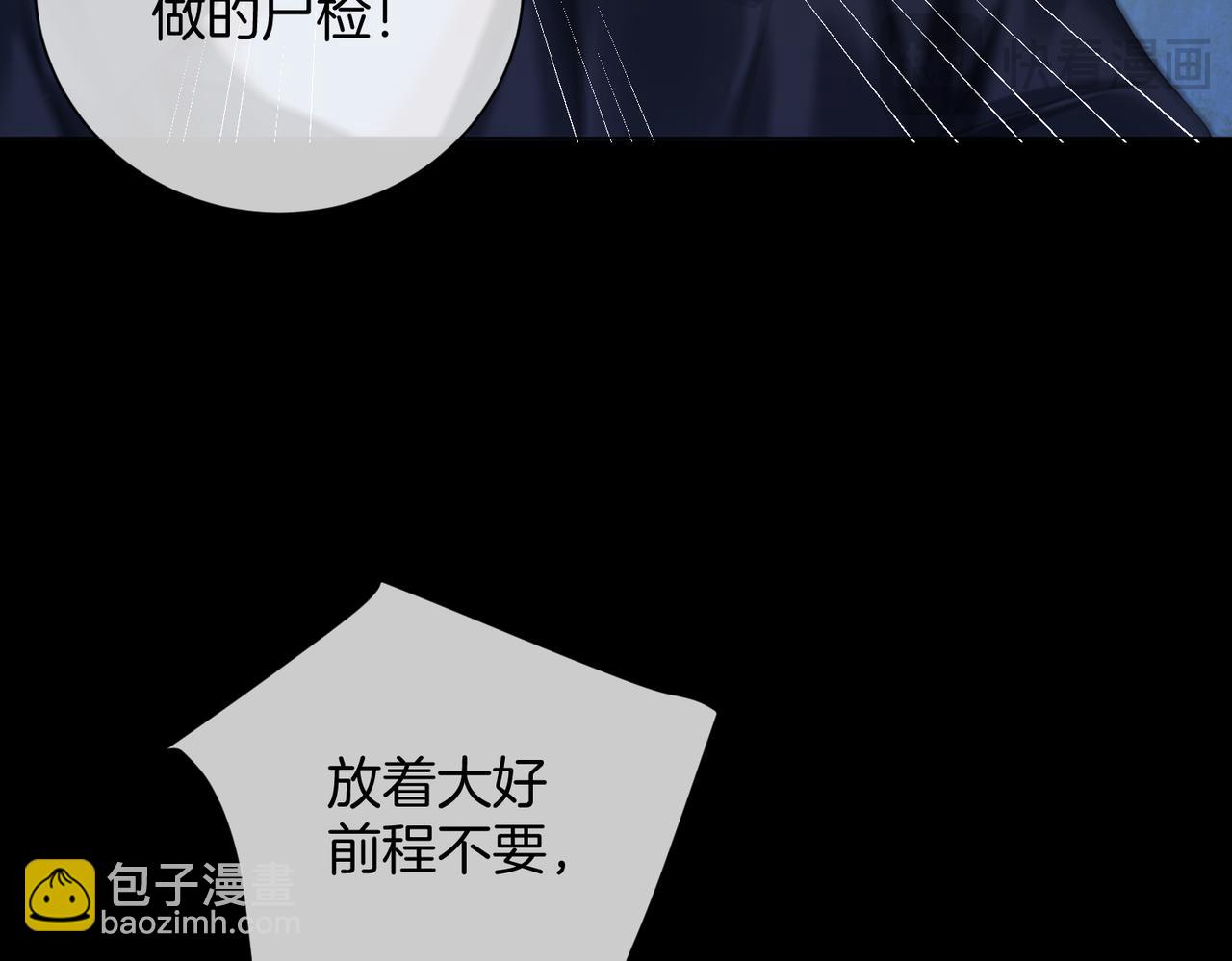 我親愛的法醫小姐 - 第101話 一步之遙？(1/2) - 8