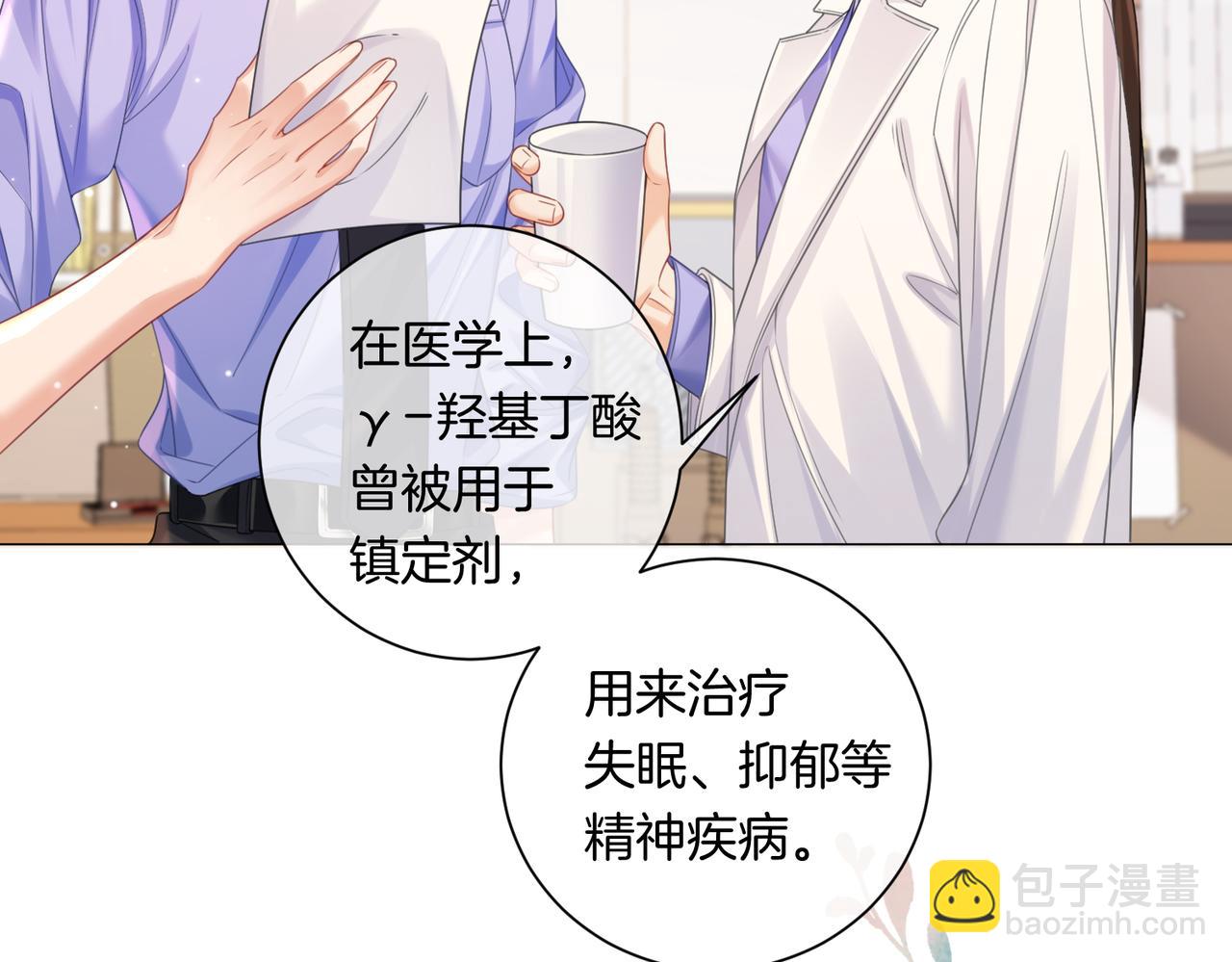我親愛的法醫小姐 - 第96話 安慰(1/2) - 8