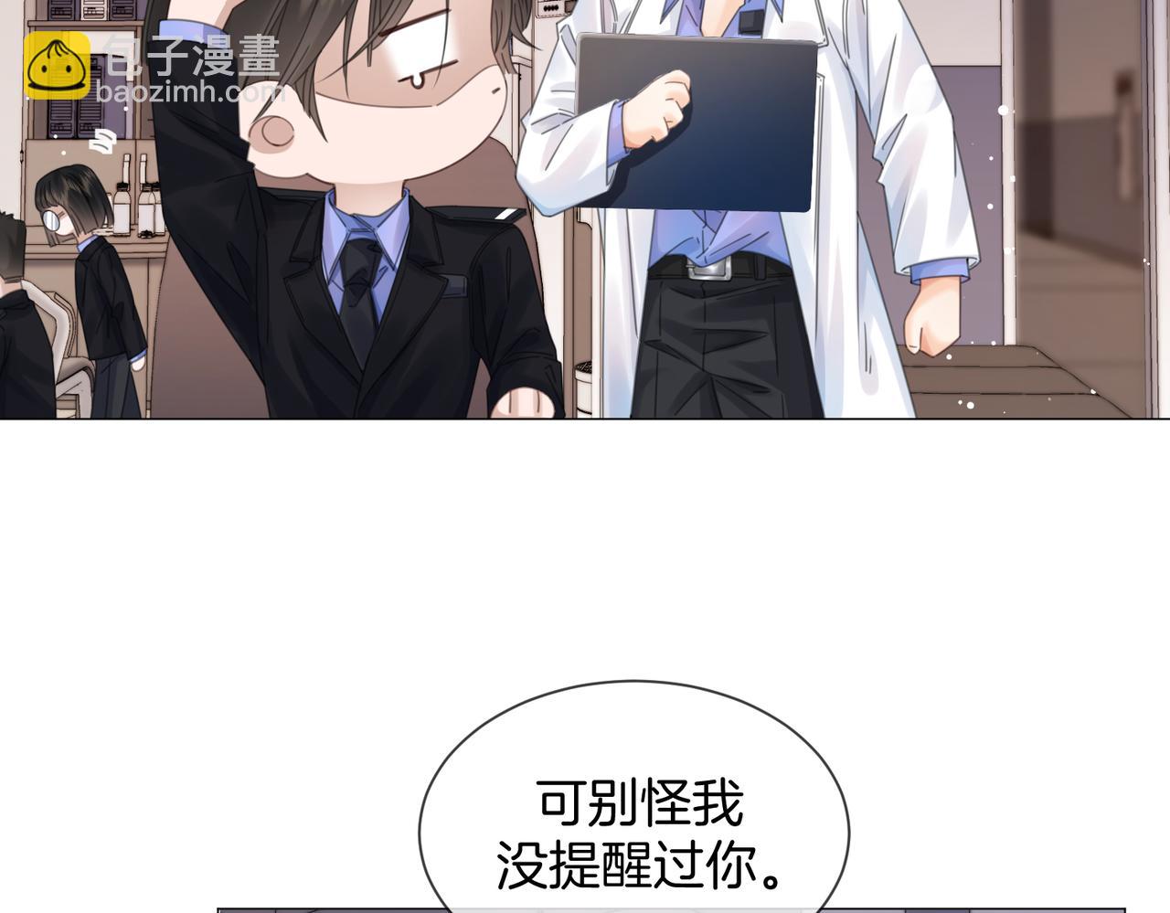 我親愛的法醫小姐 - 第96話 安慰(2/2) - 3