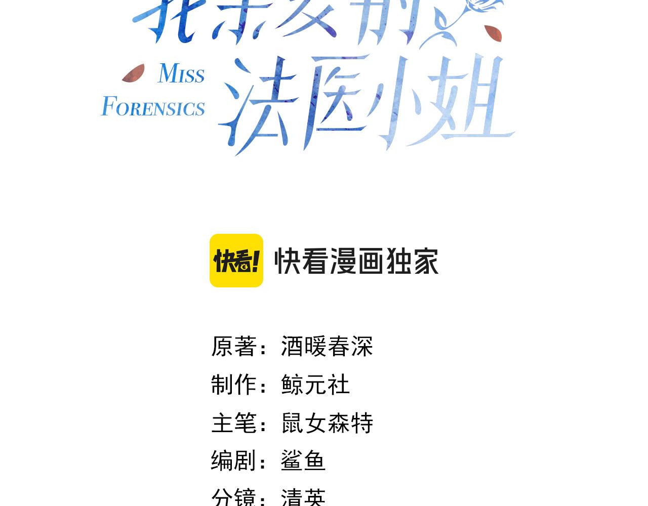 我親愛的法醫小姐 - 第104話 恨(1/3) - 3