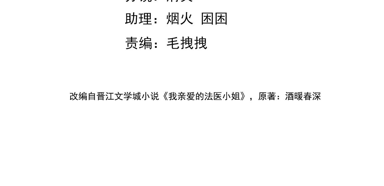 我親愛的法醫小姐 - 第104話 恨(1/3) - 4