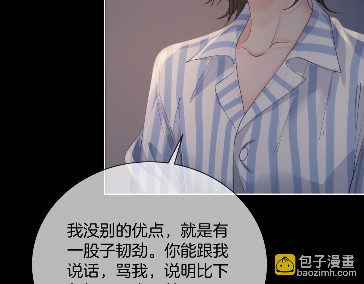 我親愛的法醫小姐 - 第104話 恨(2/3) - 5