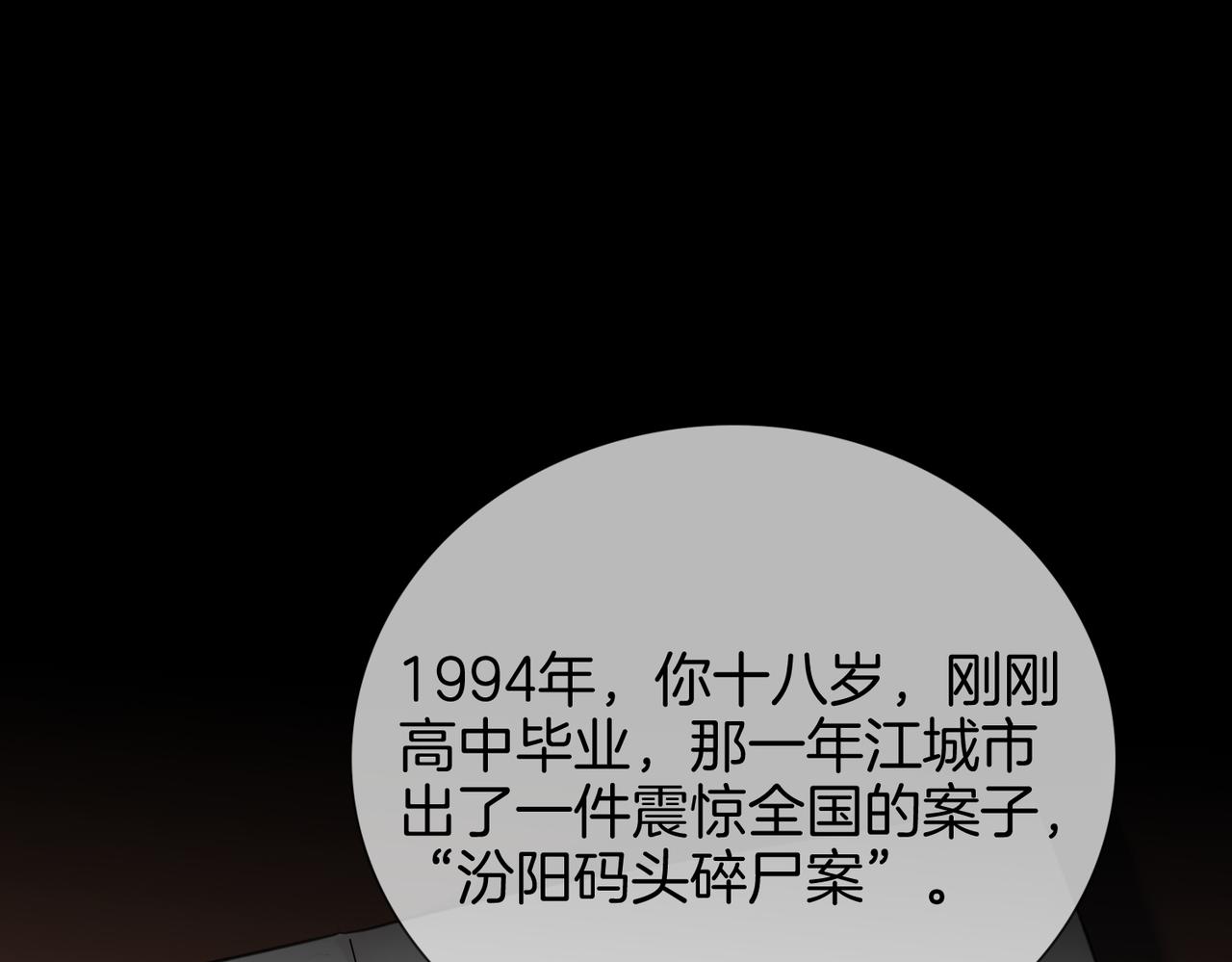 我親愛的法醫小姐 - 第104話 恨(2/3) - 4