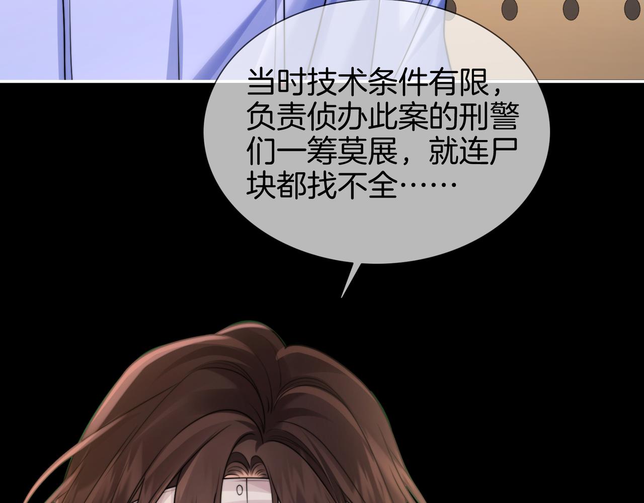 我親愛的法醫小姐 - 第104話 恨(2/3) - 1