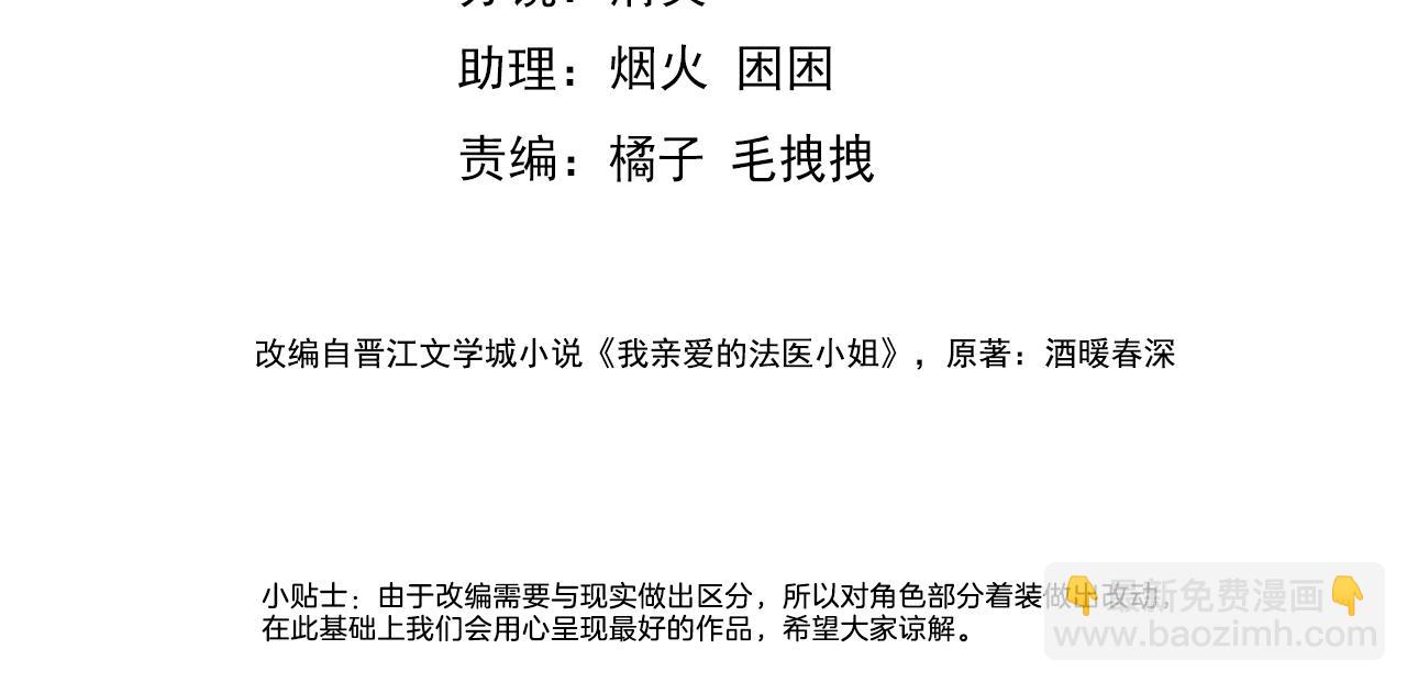 我親愛的法醫小姐 - 第106話 放下(1/2) - 4
