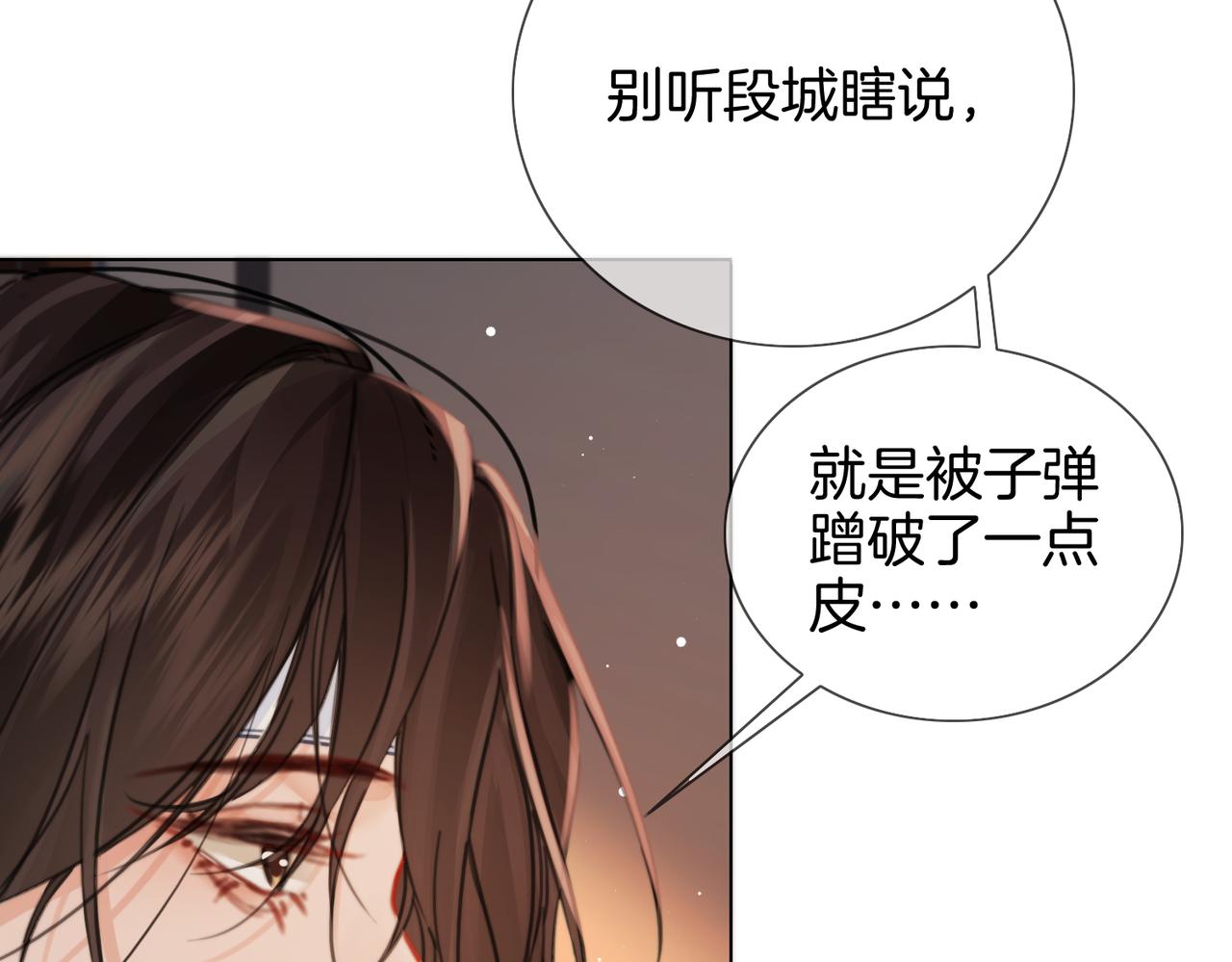 我親愛的法醫小姐 - 第106話 放下(1/2) - 8