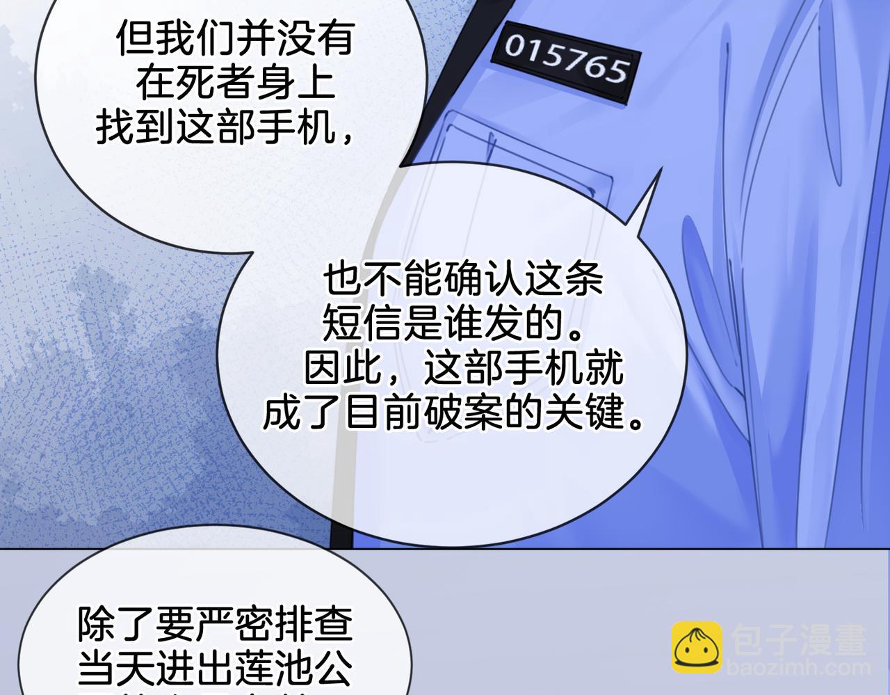 我親愛的法醫小姐 - 第十五話 故地重遊(1/2) - 8