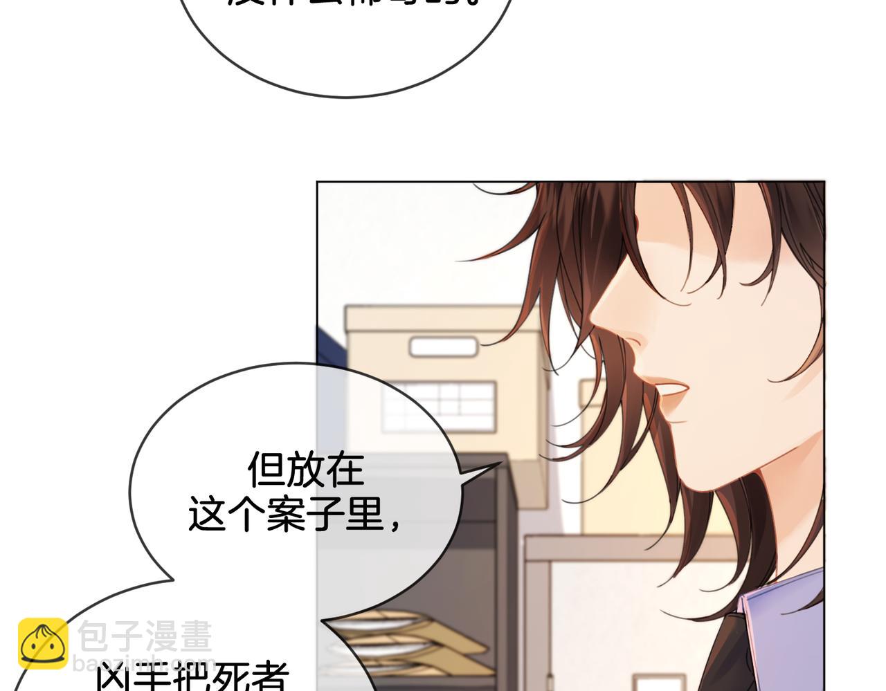 我親愛的法醫小姐 - 第25話：默契(2/2) - 1