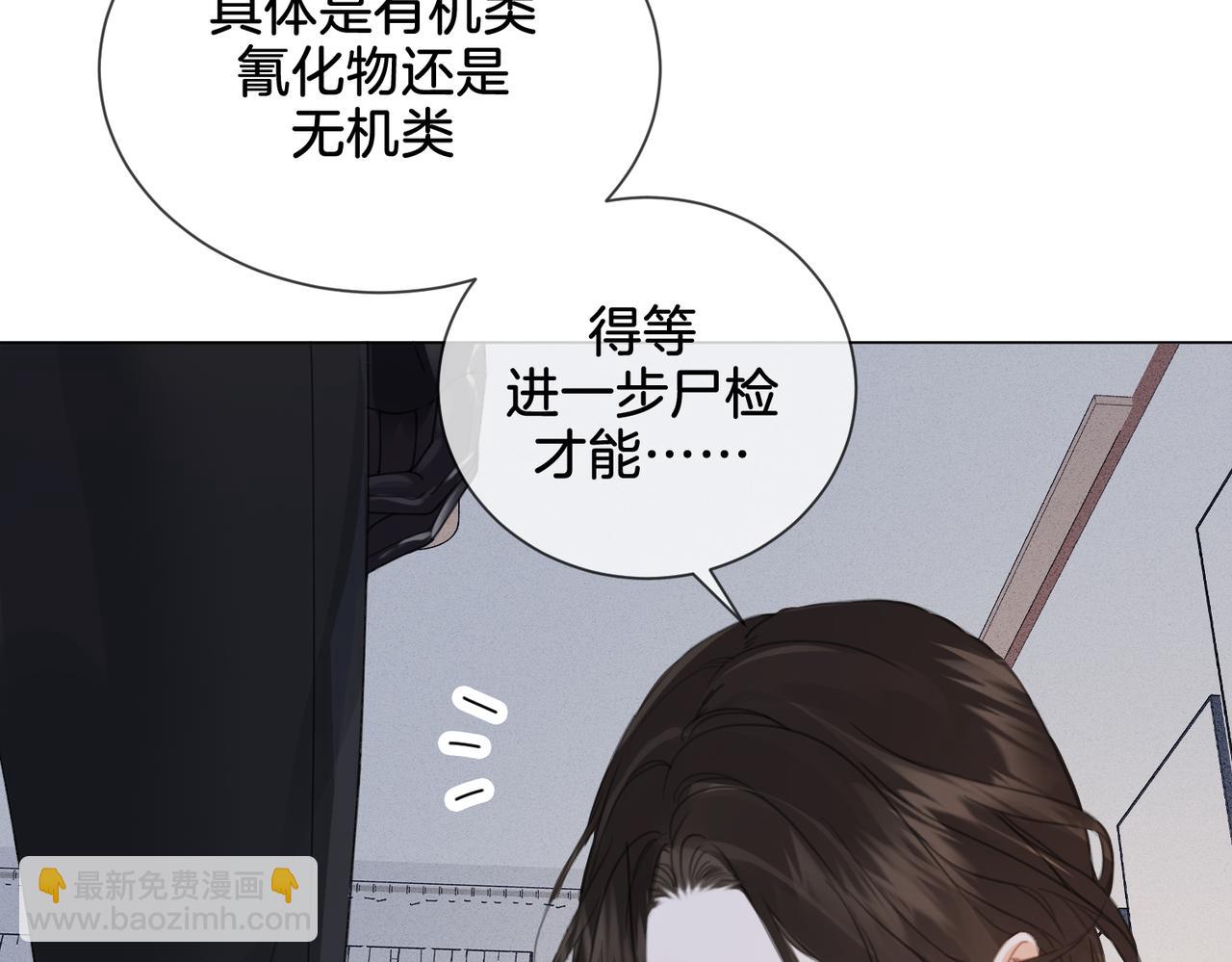 我親愛的法醫小姐 - 第34話 重返現場！(1/2) - 8