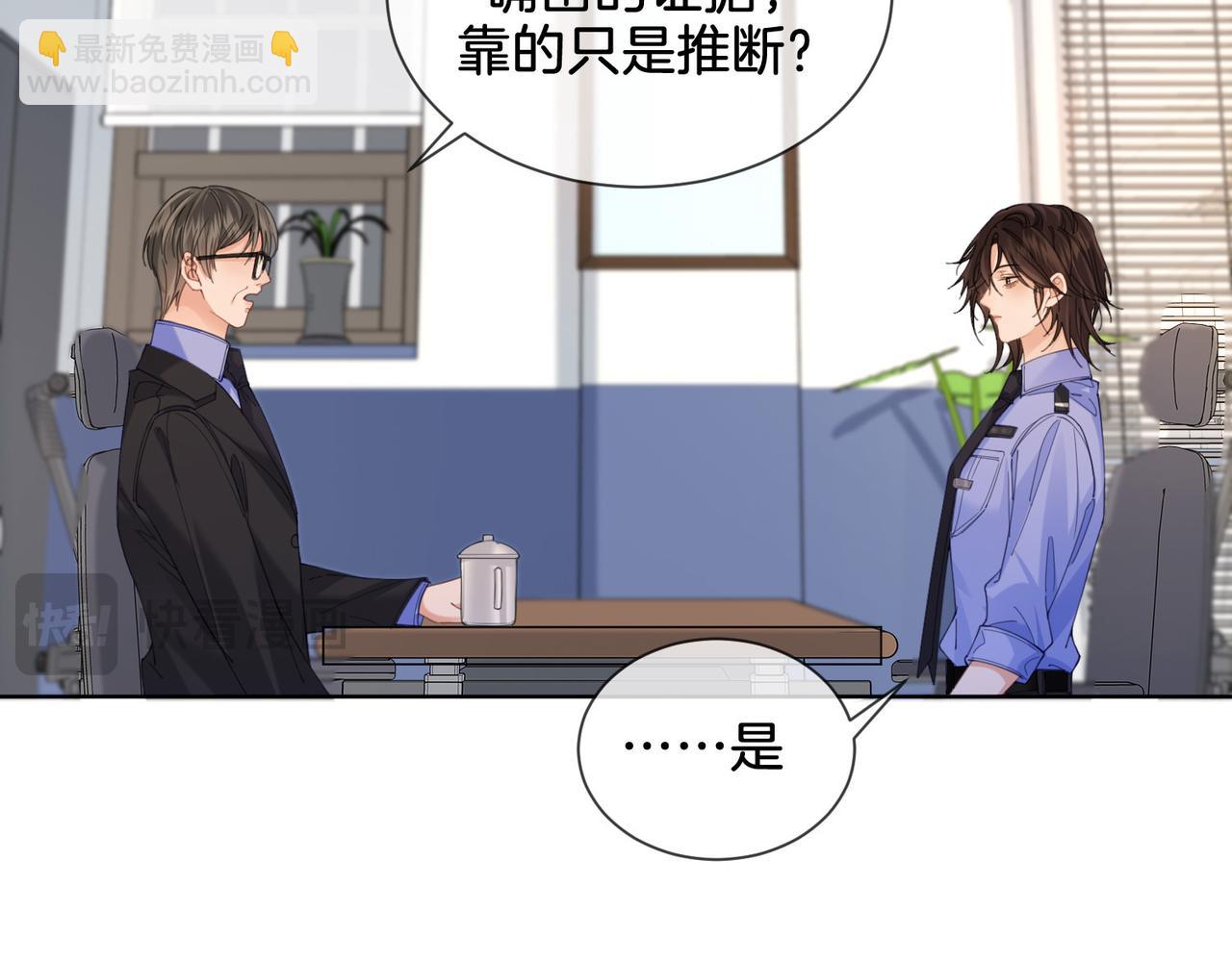 我親愛的法醫小姐 - 第36話 懷疑(1/2) - 3