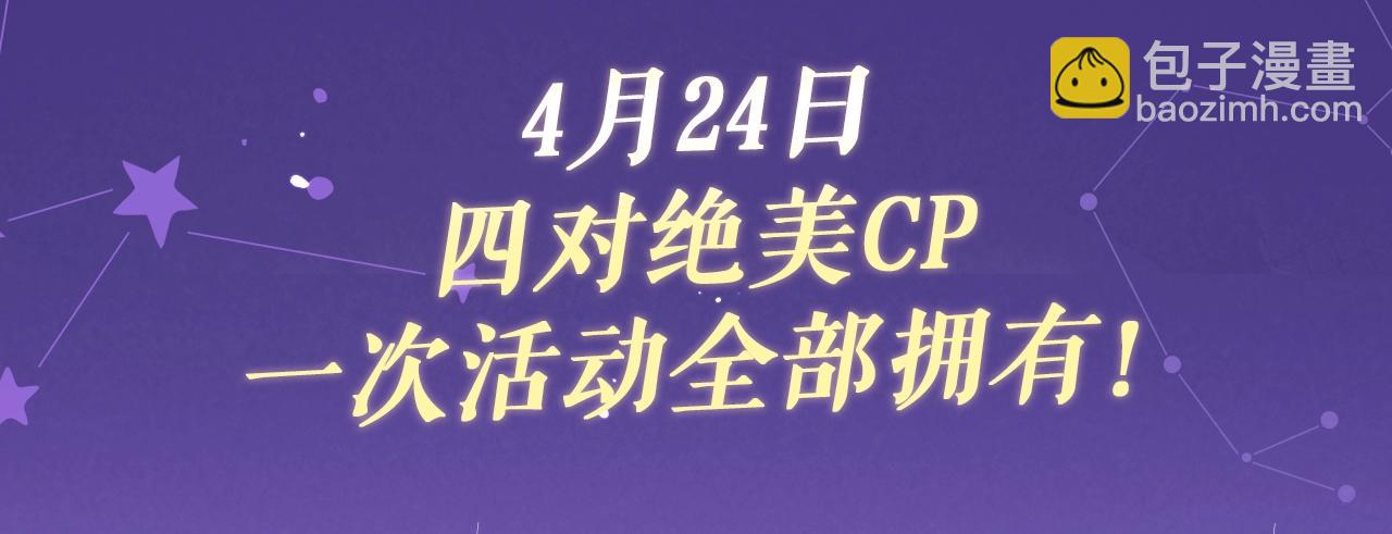 我親愛的法醫小姐 - 特典祈願·四對CP 一次活動全部擁有！ - 3